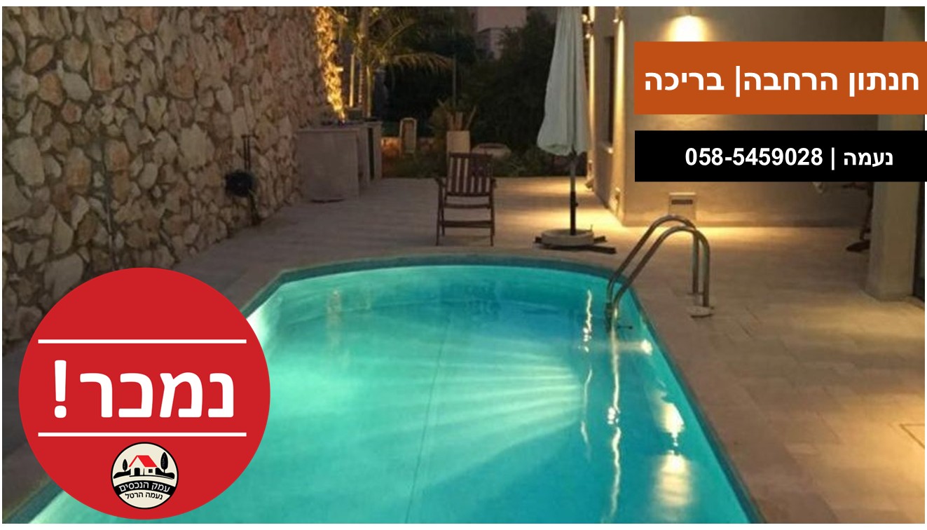 עמק הנכסים - חנתון בריכה טפלייט