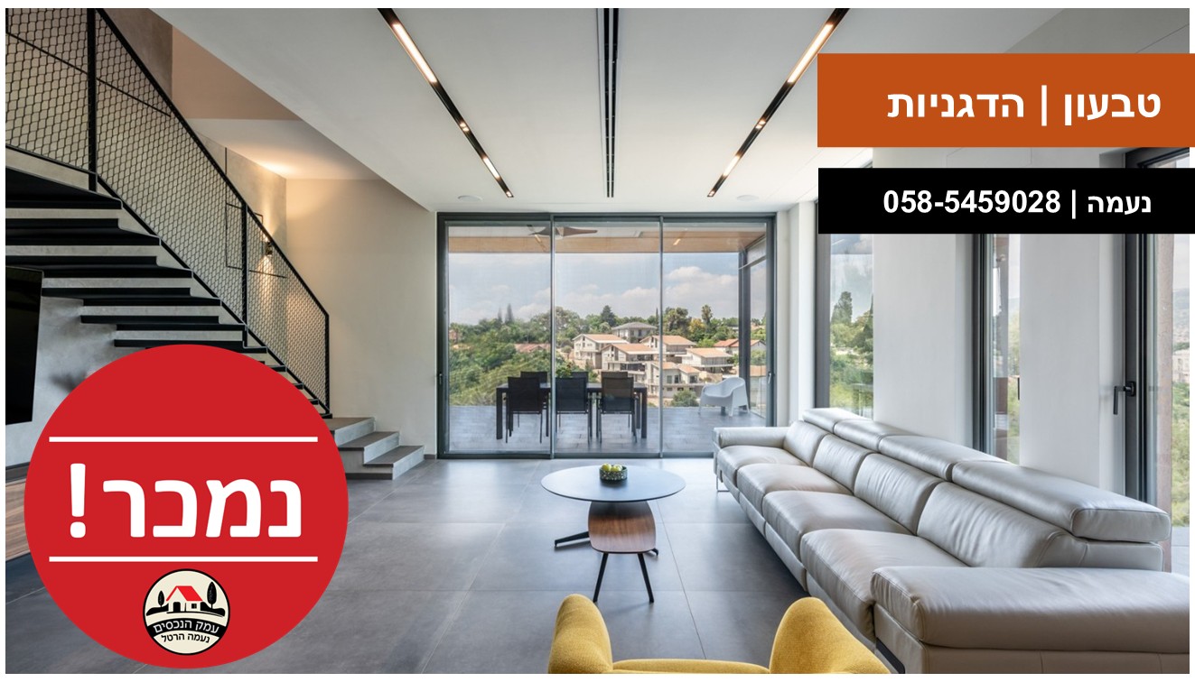 עמק הנכסים - טבעון נמכר טפלייט