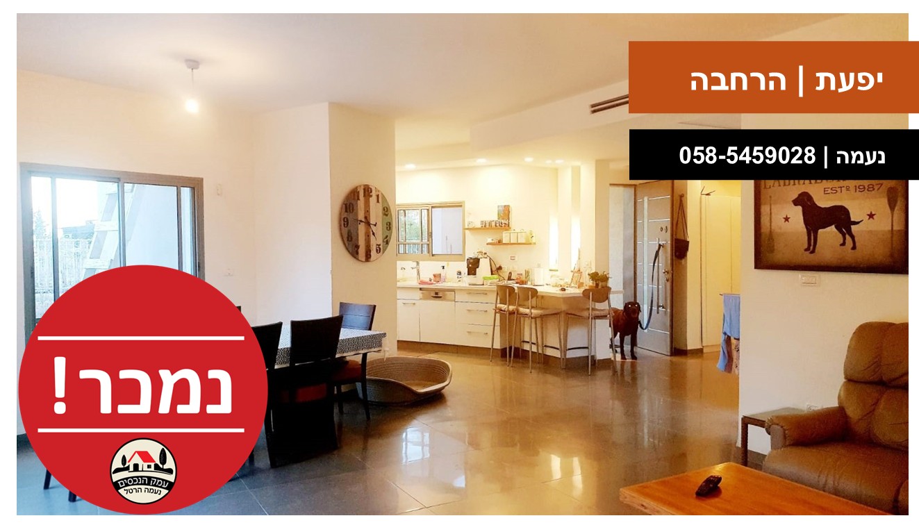 עמק הנכסים - יפעת נמכר טפלייט
