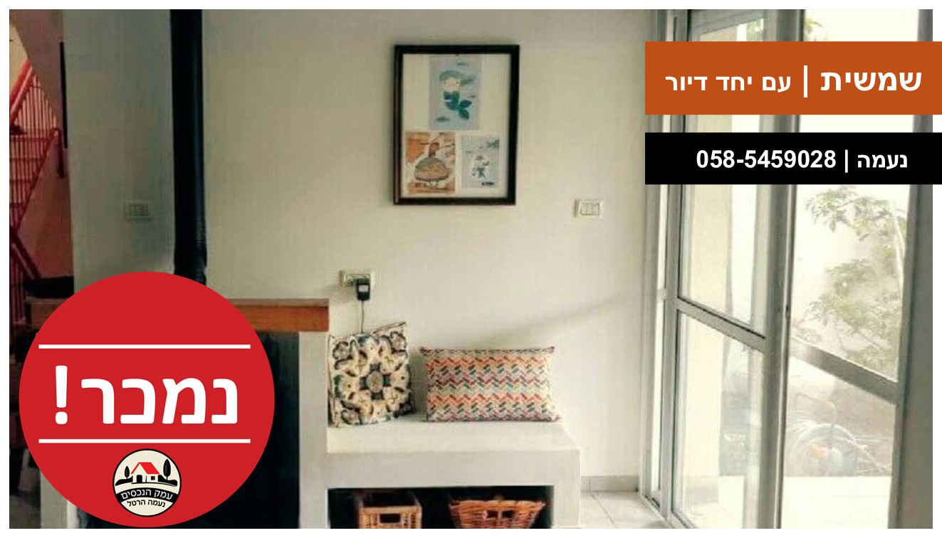 עמק הנכסים@ -שמשית יחד נמכר טפלייט